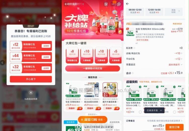 13 15 买24瓶怡宝 周末囤水 ①淘宝-闪购搜 0888 丐友领12 - 线报酷