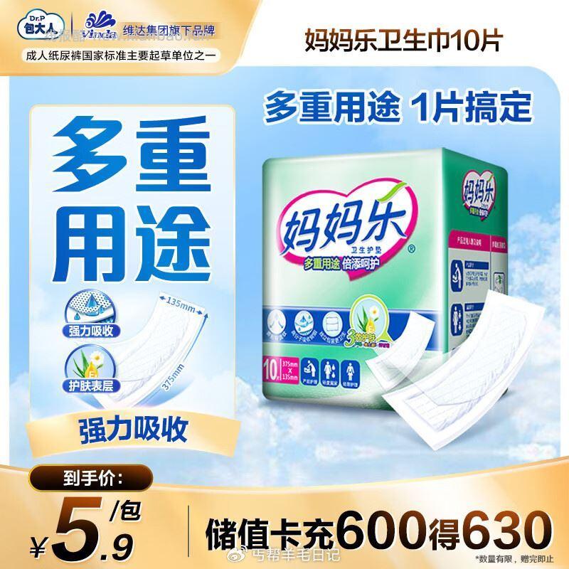 入会价 首単0.5💰包大人 妈妈乐宬ren纸尿片卫生巾 10片 - 线报酷