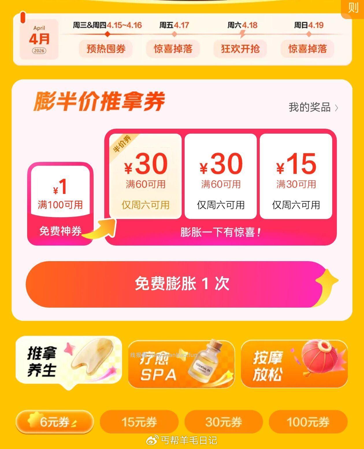 0点美团搜 半价按摩666 抽电影票 然后抽100神卷 周末按摩半价 0点美团搜 - 线报酷