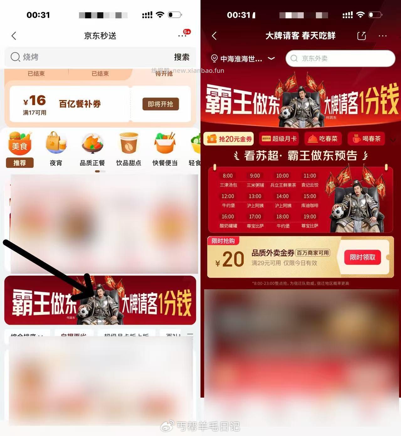 今日京东12个点0.01奶茶 ⏰️8-23点横幅 整点抢29-20券 - 线报酷