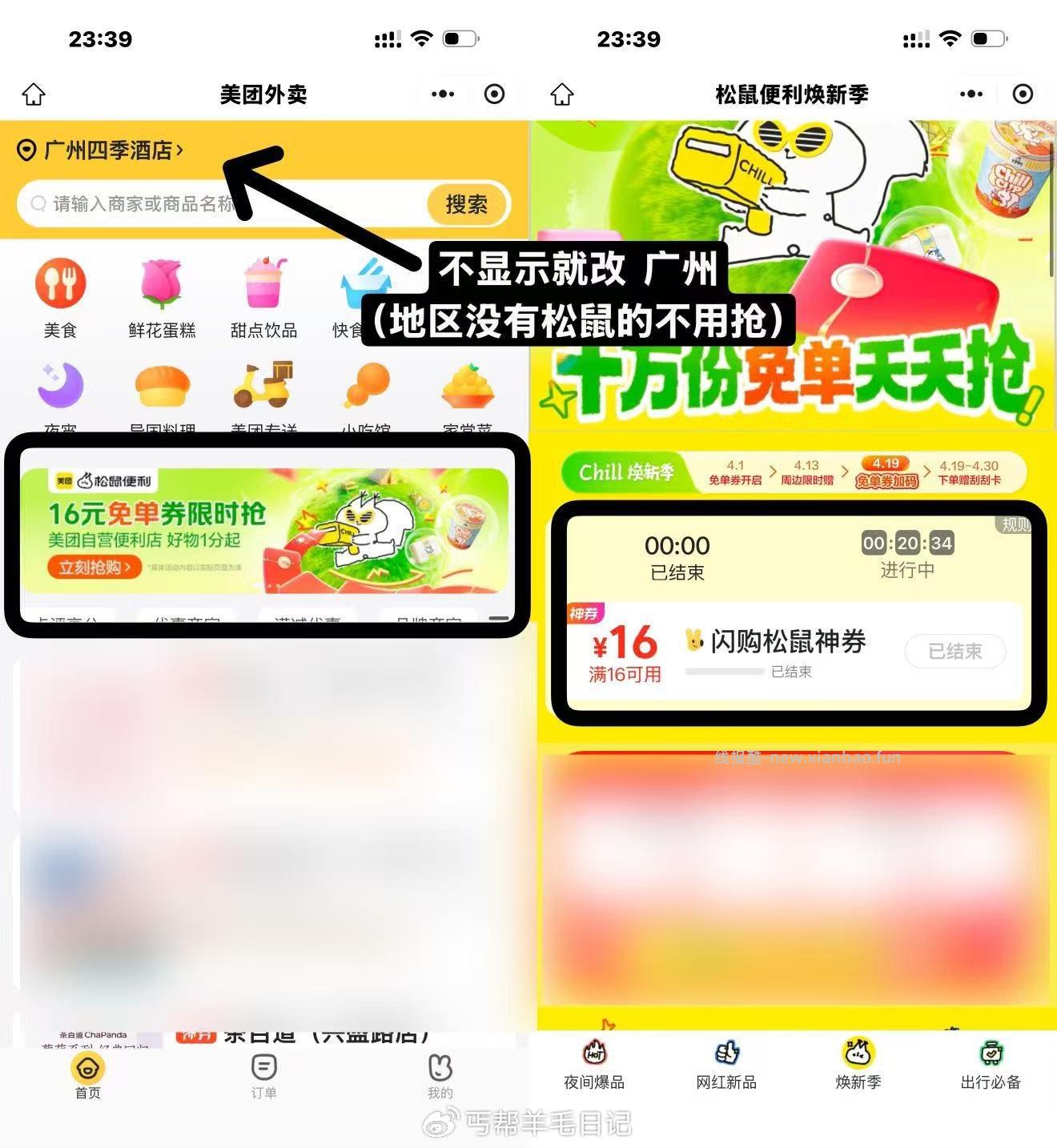 18点看看补不 没松鼠的不用去 横幅 不显示左上角改 广州 25-10叠加券搜 - 线报酷