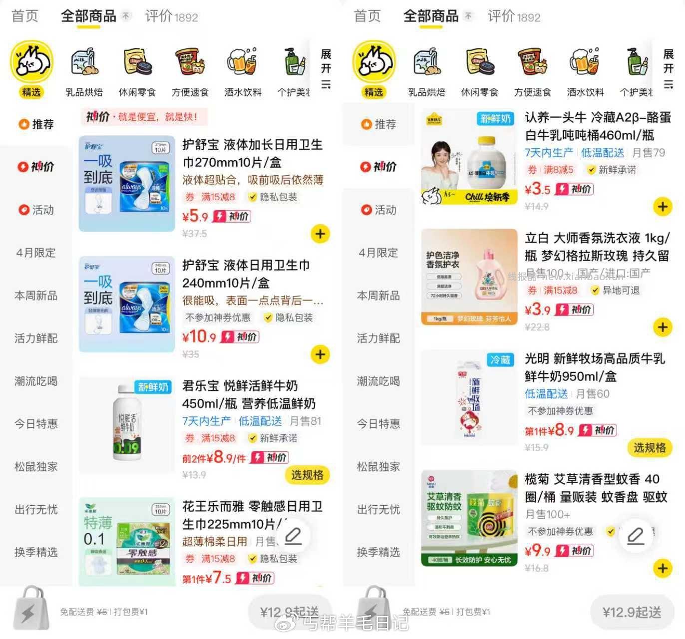 护舒宝液体卫生巾10片 5.9元 - 线报酷