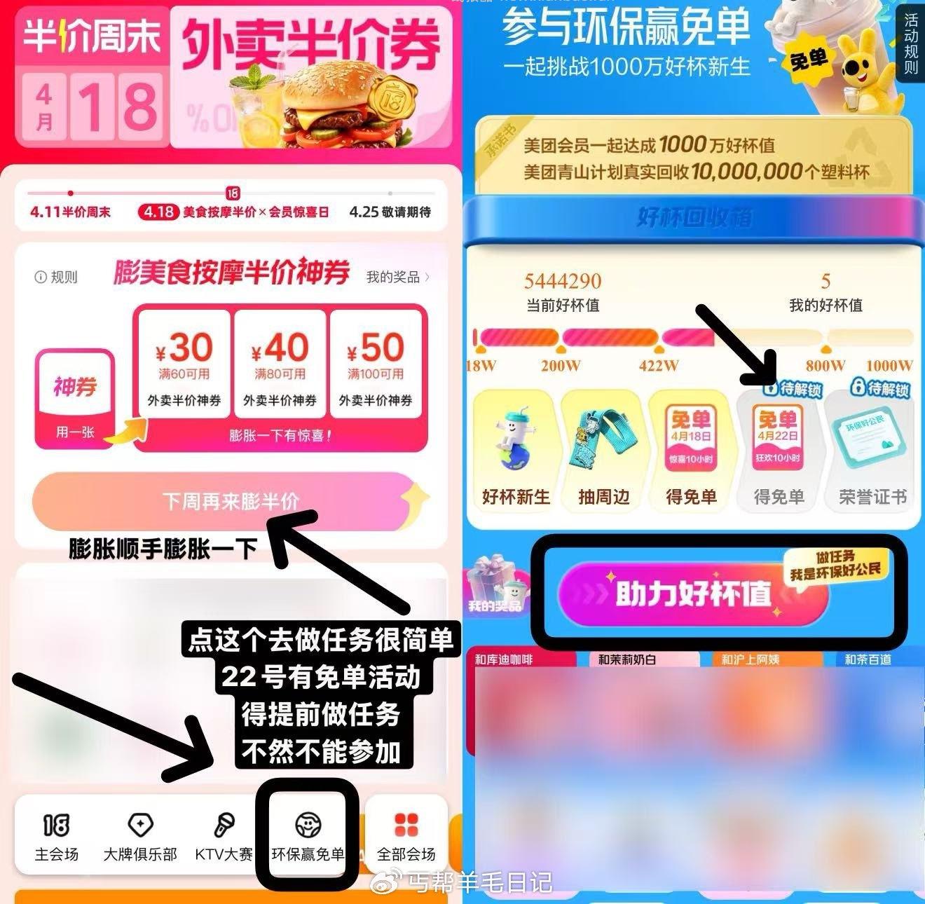 美团搜 周末半价222 右下角 环保免单 做任wu - 线报酷