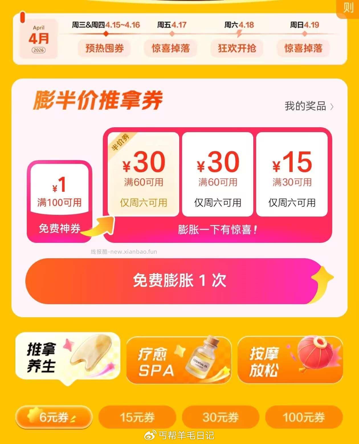 没抽的记得试试 镁団搜 半价按摩666 抽电影票 然后抽100神卷 周末按摩半价 - 线报酷