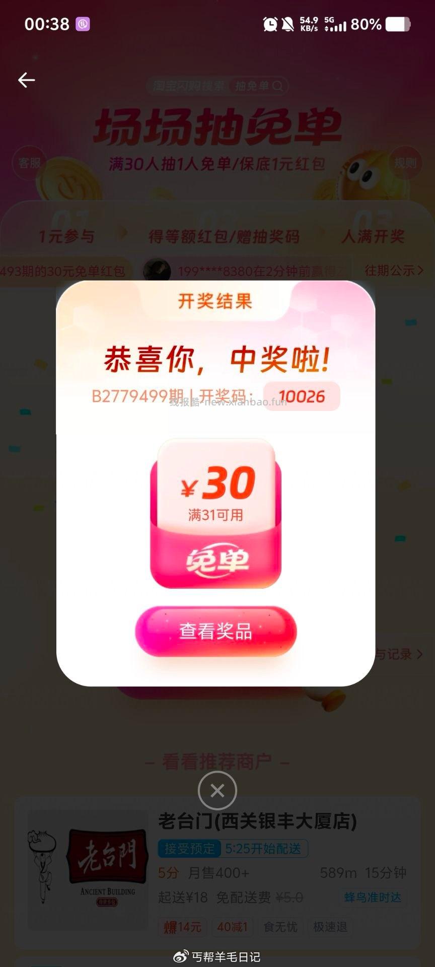 饿了么αpp搜 3130 签 到 天抽31-30 不中1支fu埢可叠加 每天美食 - 线报酷