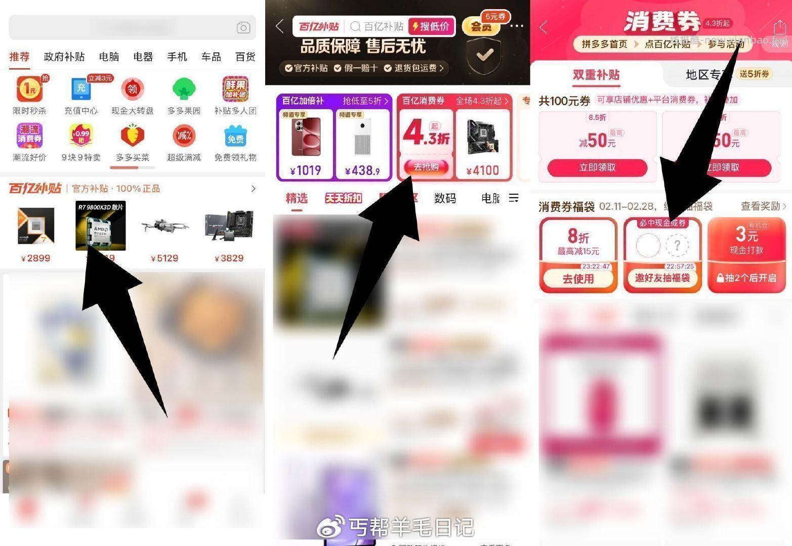 0点后拼多多 现今互助贴 0点后 天猫拆洪包 互助贴 拼dd-百补-消费券进 - 线报酷