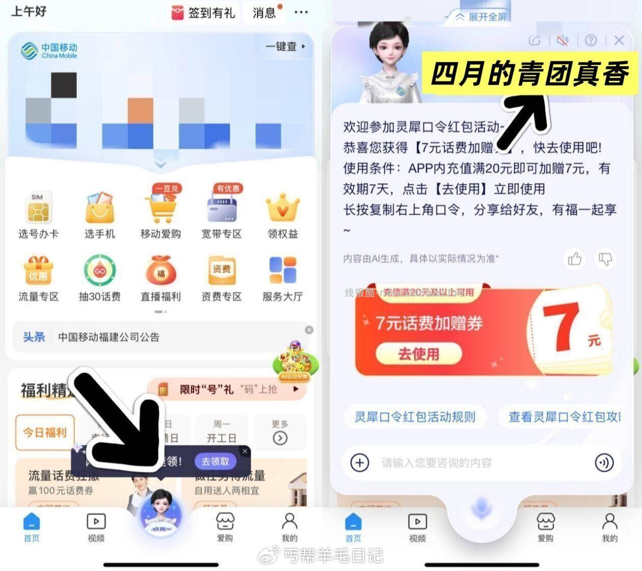移动新一期 记得拉满 移动αpp给灵犀AI助手 发送 四月的青团真香 - 线报酷