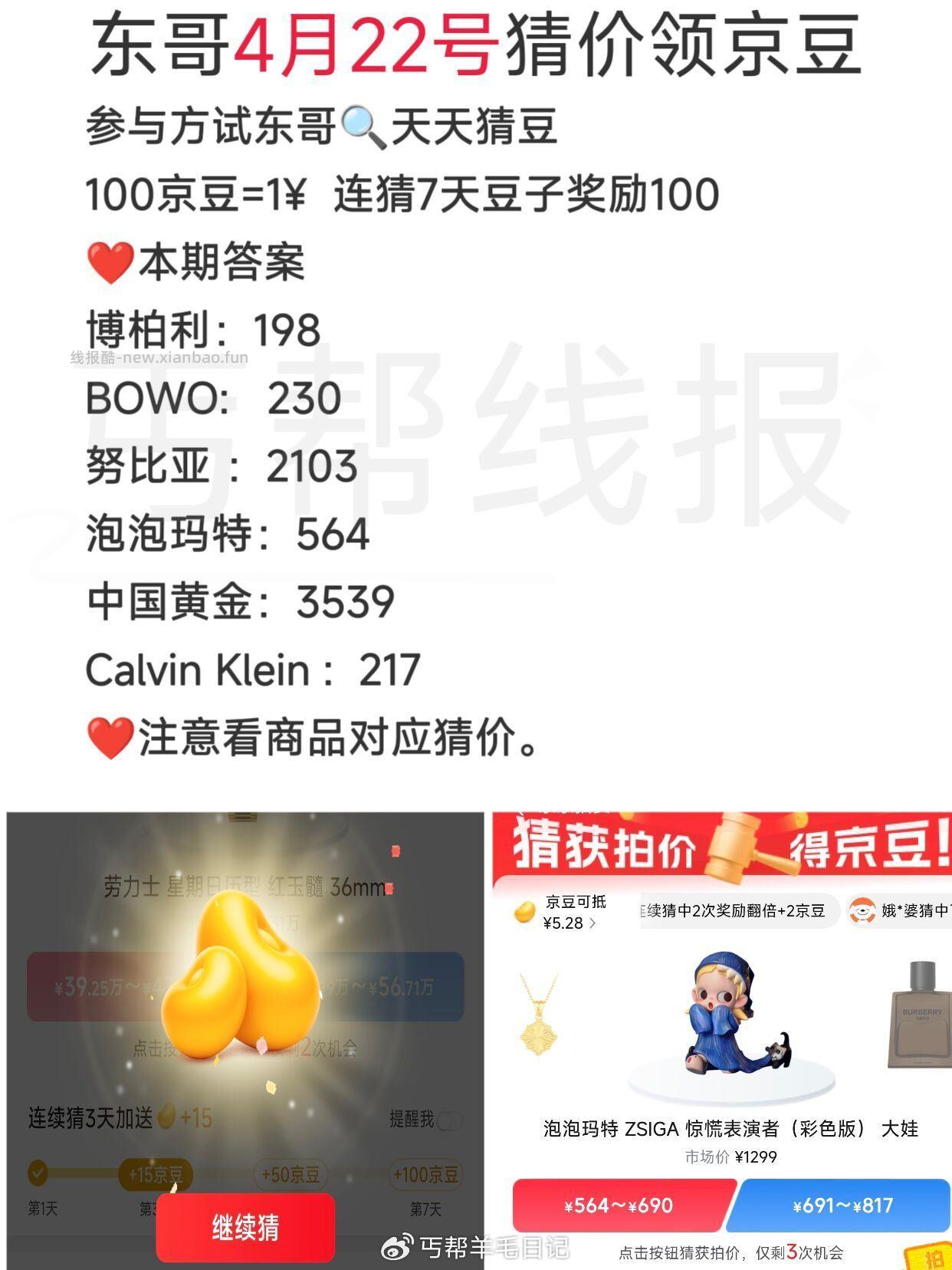 22号京东搜 天天猜豆 现在是乱序 要一一核对 答案如图 答7天200豆子 - 线报酷