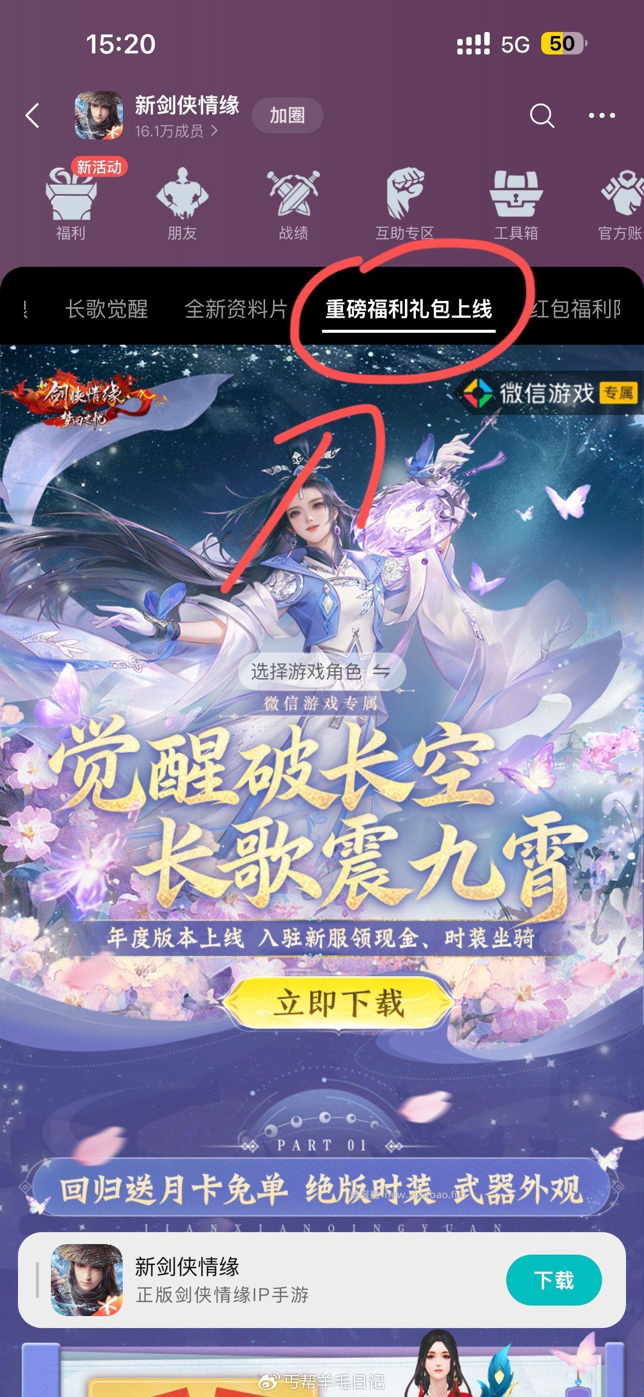 vx游戏搜新剑侠奇缘 点击最上面如图可以直接领 - 线报酷