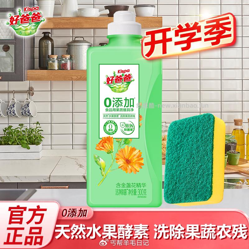 洗洁精300g+海绵擦 0.9元，babycare湿厕纸3包 0.9元 - 线报酷