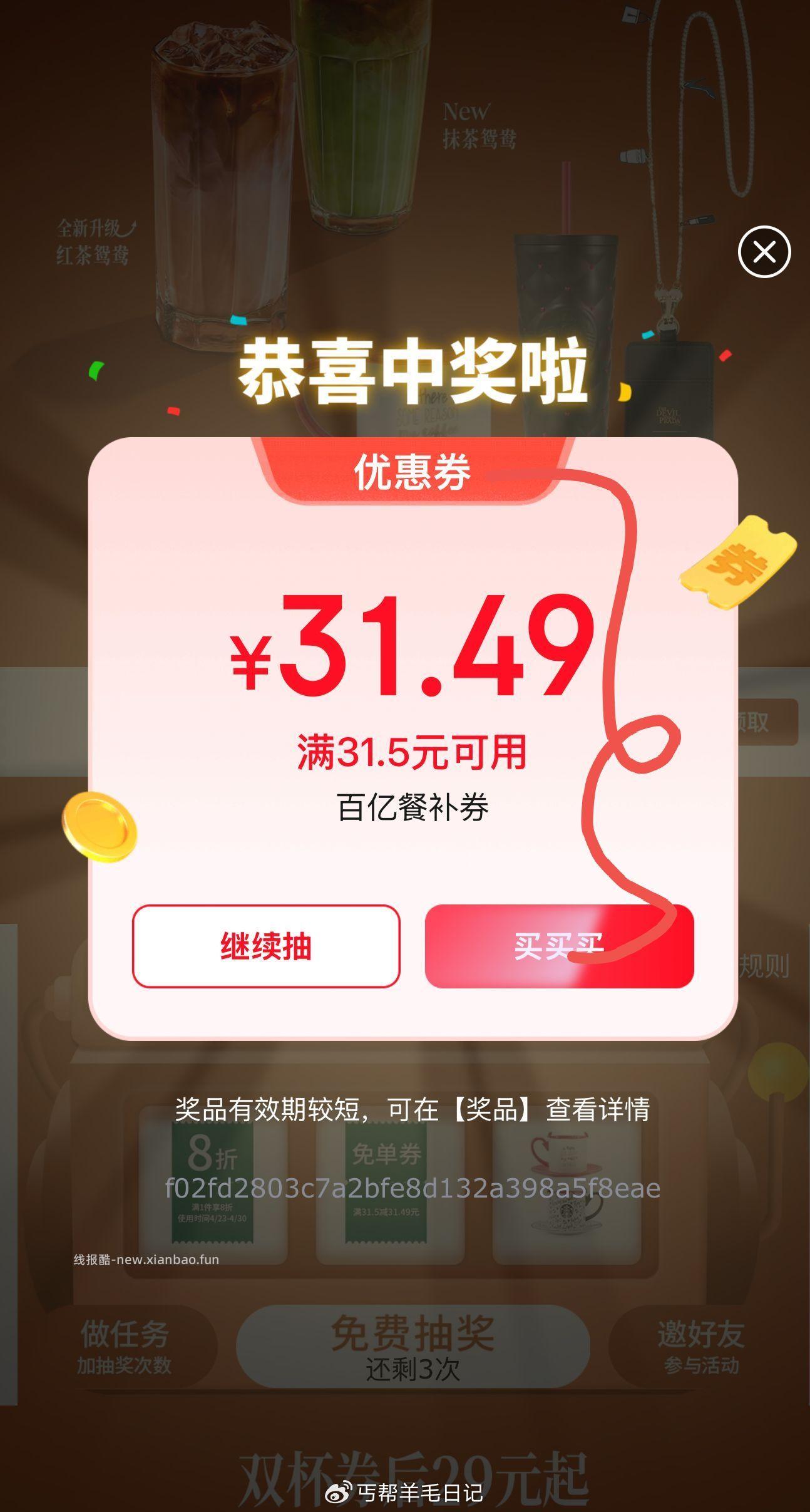 楼上丐友星巴克反馈 京东搜 天天外卖 再搜 星巴克 横幅广告进去抽试试看 - 线报酷