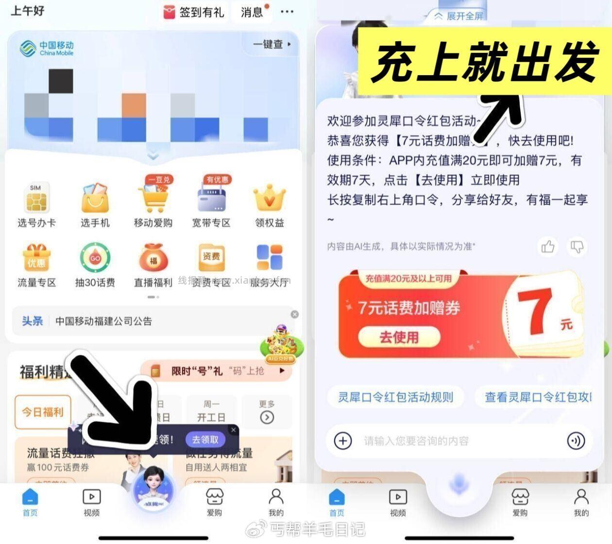 现在去 移动αpp底部中间 灵犀 发送 充上就出发 随机🉐话費加赠 - 线报酷