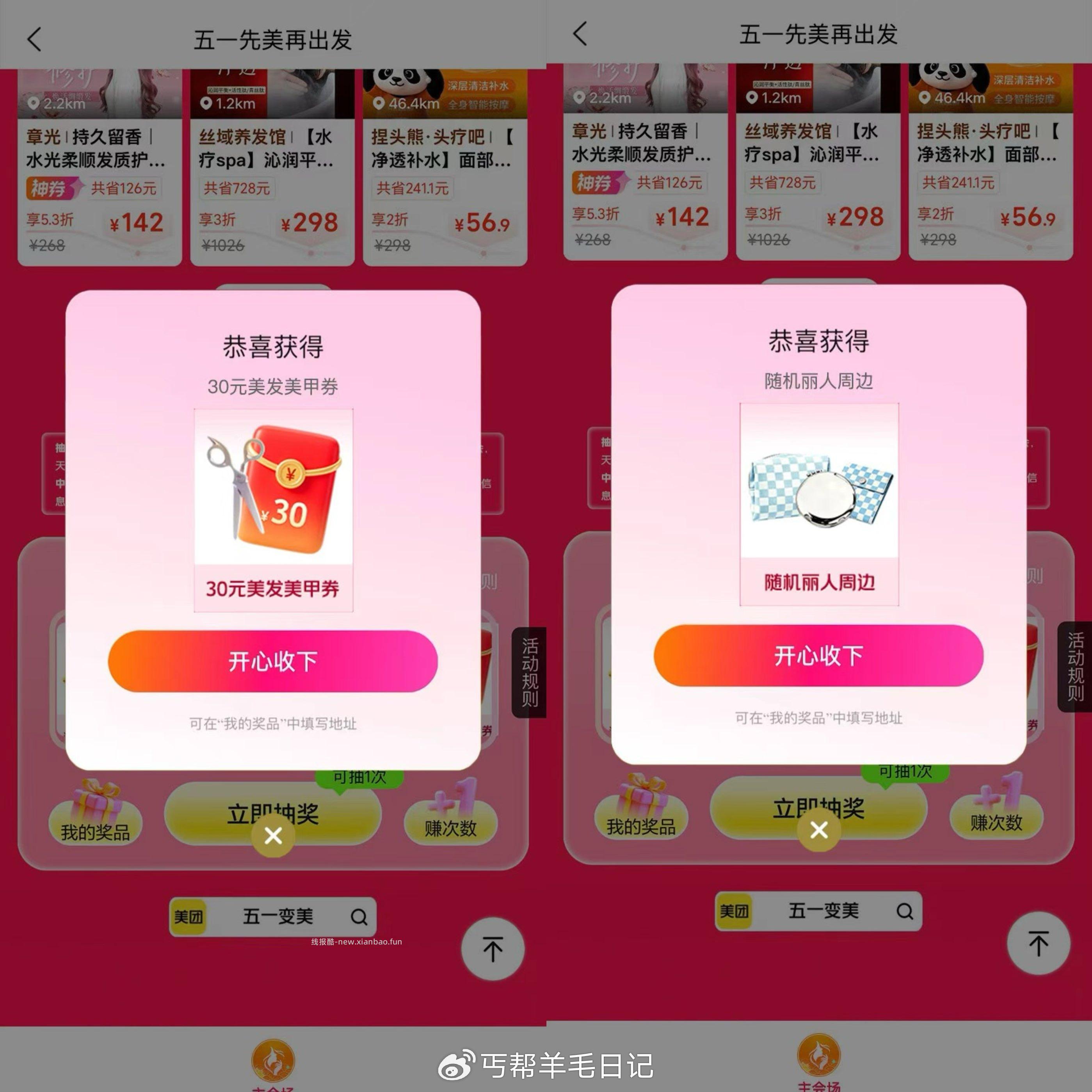 美团搜：五一变美111<br />五一领128元变美券包 - 线报酷