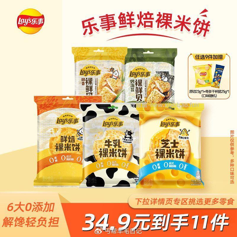 乐事bug 抇8件💰6.2元 - 线报酷