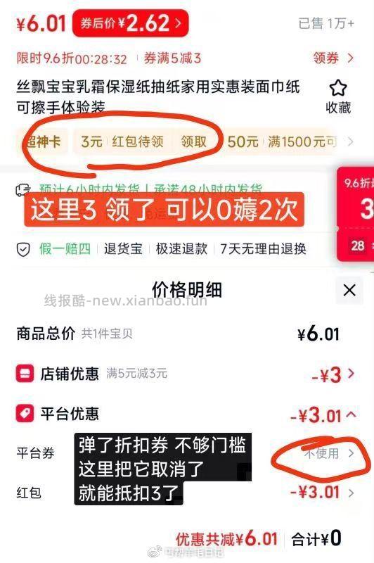 0亓薅两包乳霜纸/或者4包 复制🍑宝打开 概率弹3天猫券 - 线报酷