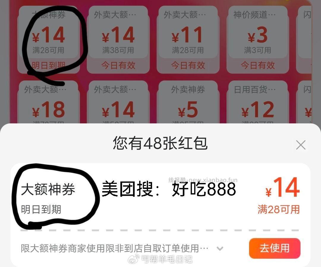 1️⃣美团搜 好吃888 👉V信打开页面一键全领 美团外卖28-14加码啦 - 线报酷
