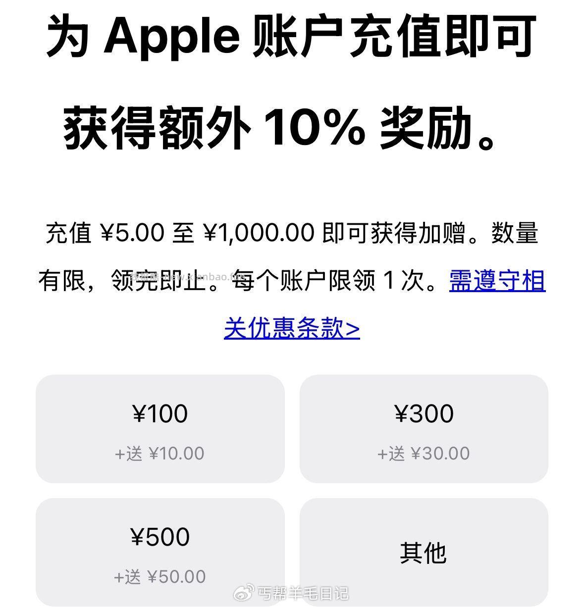 αpp Store 账户充值9折 - 线报酷