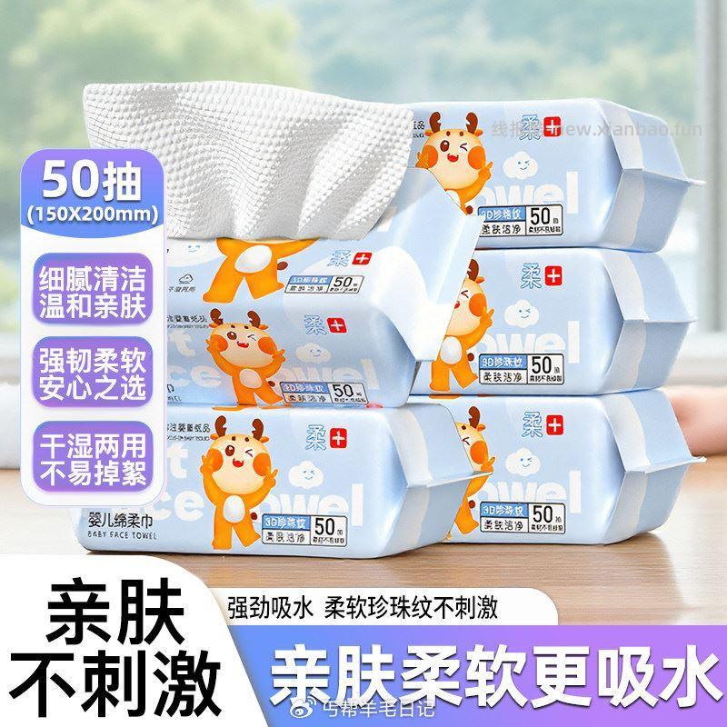 速‼️叠5鸿宝 天猫αpp拍 加厚 洗脸巾50抽💰0.01 - 线报酷