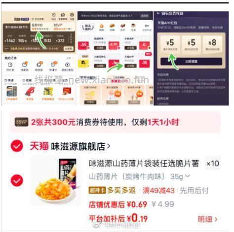 山药脆片薯片拍10件 1.9元 - 线报酷