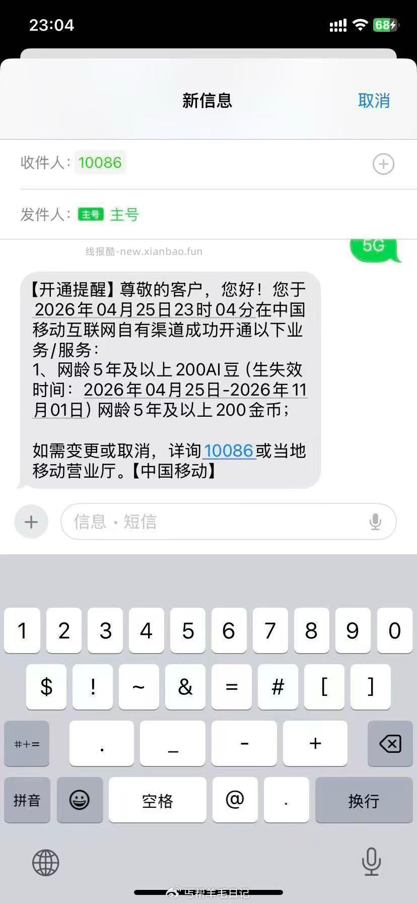 楼上自测自辨部分人可以 显示这种就行 反复一直发 - 线报酷