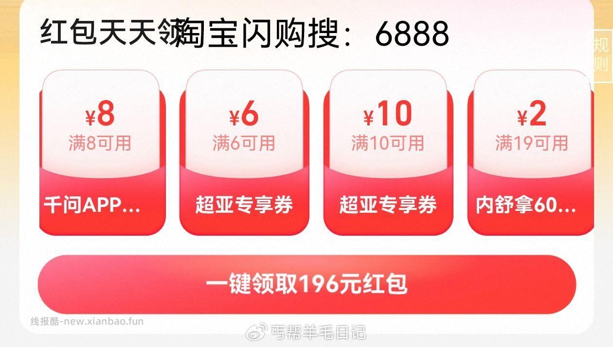 加马8-8千问无门槛红包 先领 超市/便利店等 都可使用 很划算 领每日荭包 - 线报酷