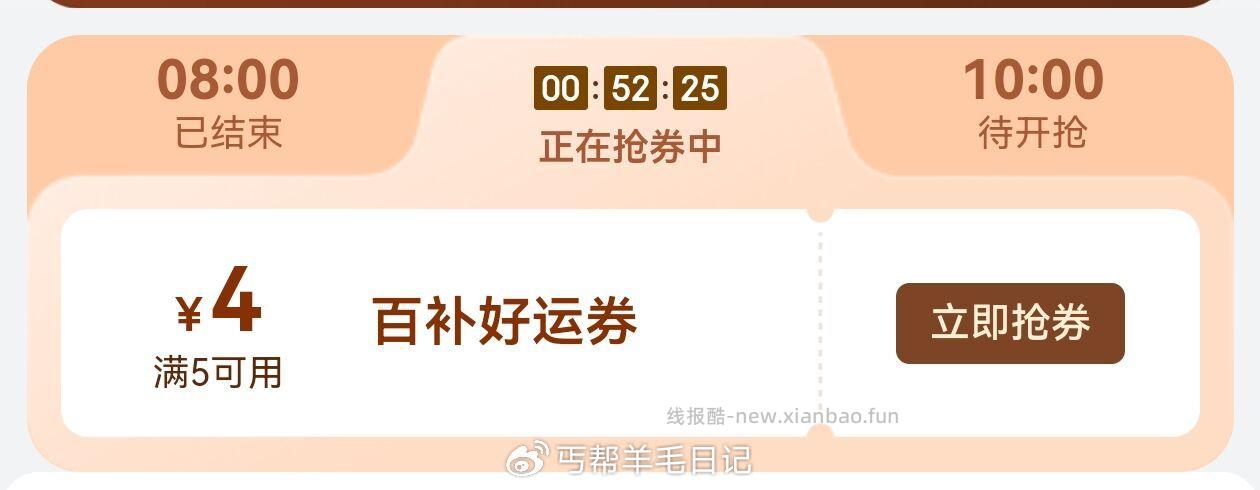‼ 切记先拎防身 ⏰9点 10点 11点 12点 🧧整点抢 5-4 叠加券 - 线报酷