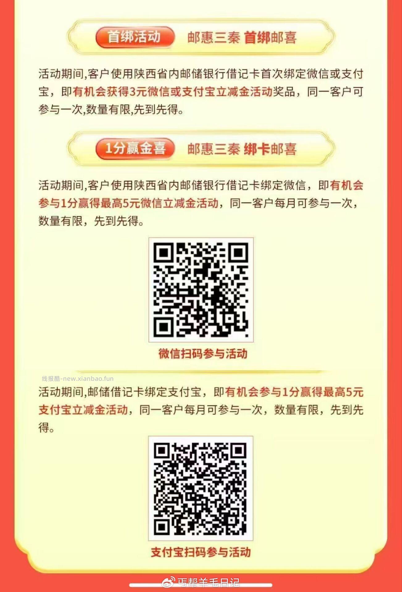 9点限陕西邮储 领的是卡密立减J 先买wx的 用邮储咔付 - 线报酷