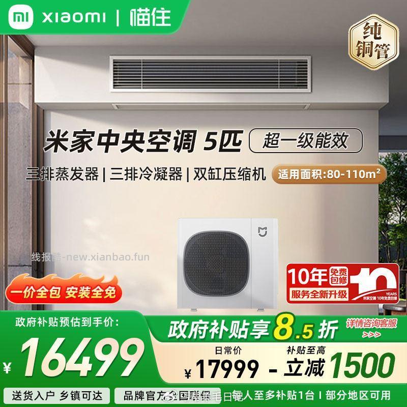 小米中央空调 1元 - 线报酷