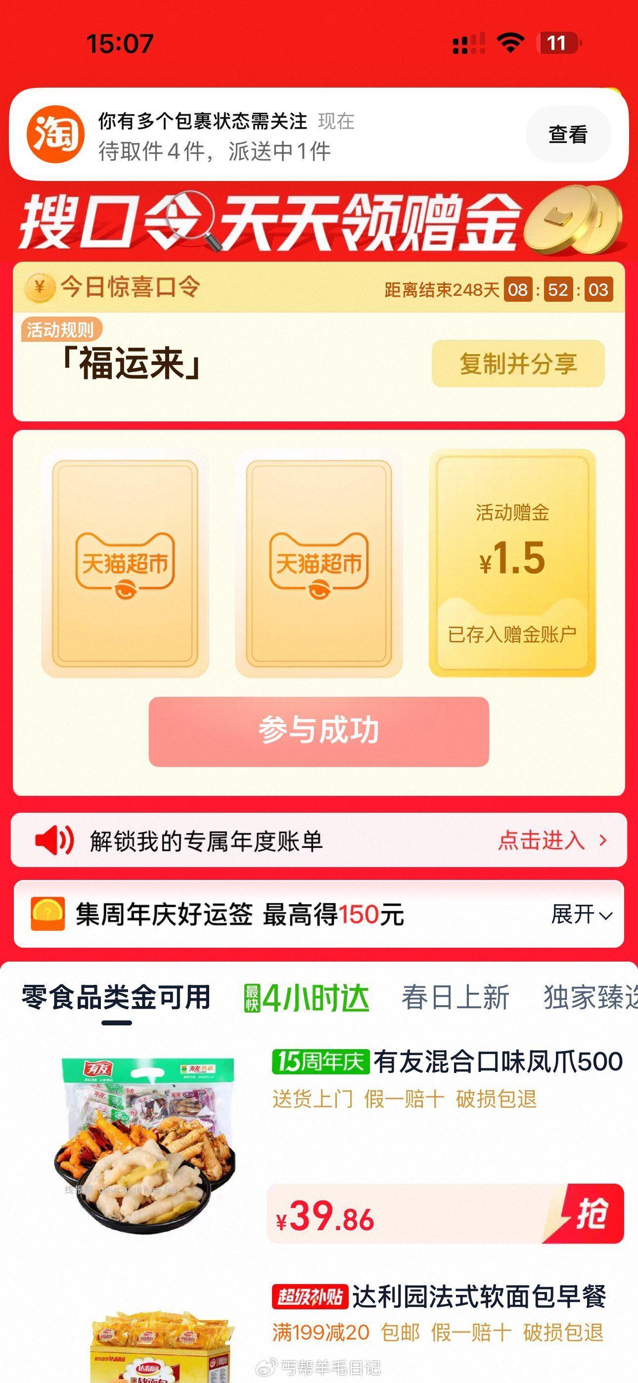 搜福运来 反馈1.5 - 线报酷