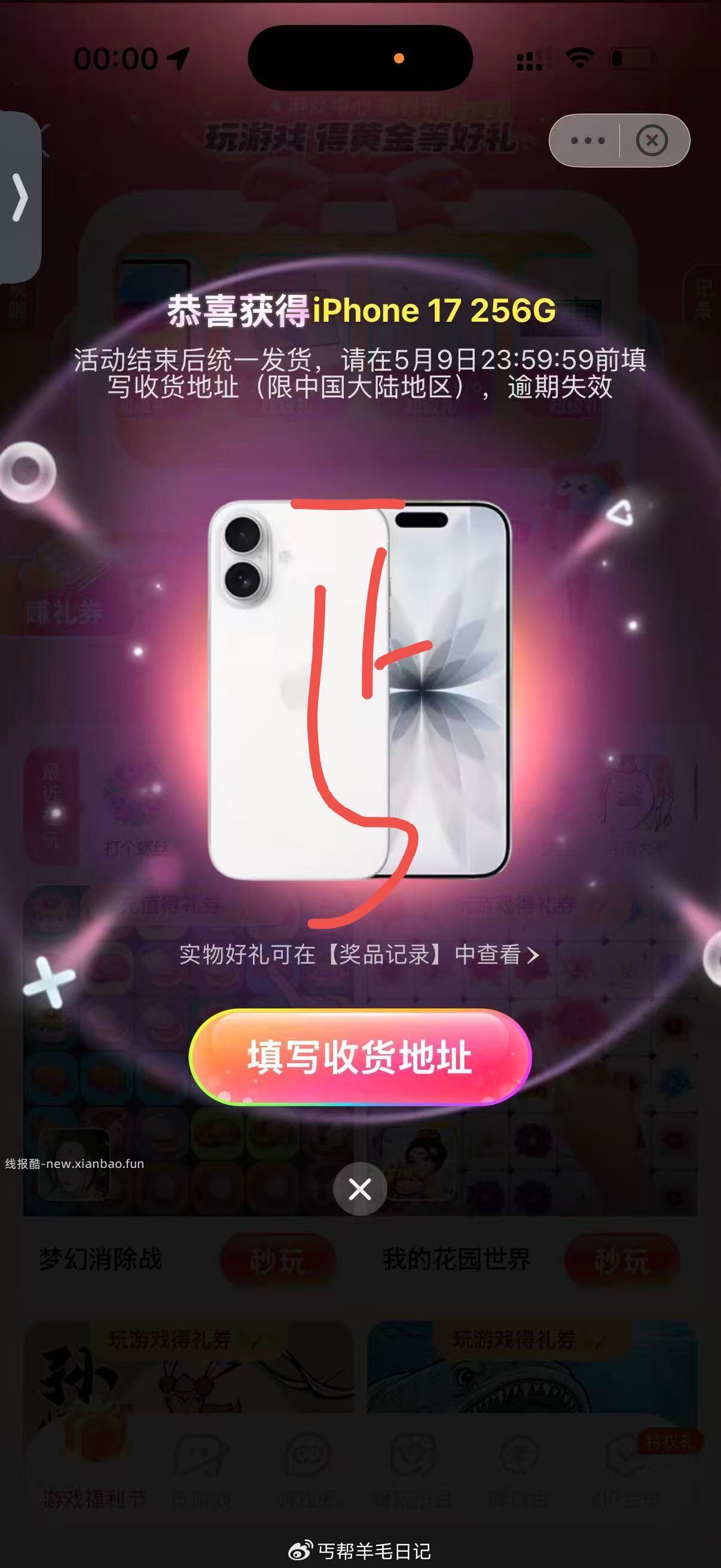 恭喜 丐友 支fu宝游戏 拿下手机 - 线报酷