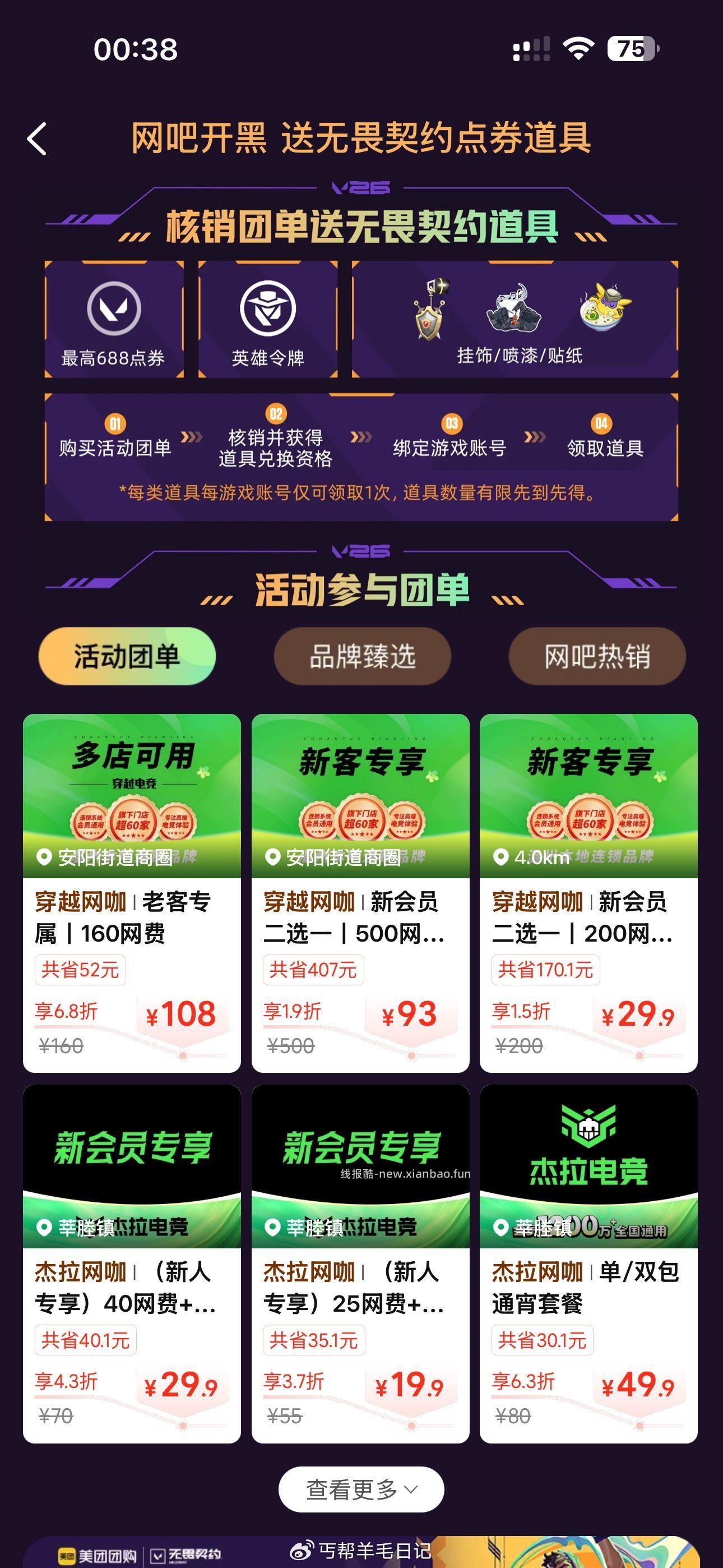 需要去网ba的可以看看 镁団搜 打瓦点券111 - 线报酷