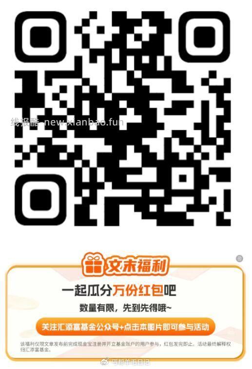 V扫 汇添富2.88虹包 下拉关注屿 不是秒到 - 线报酷