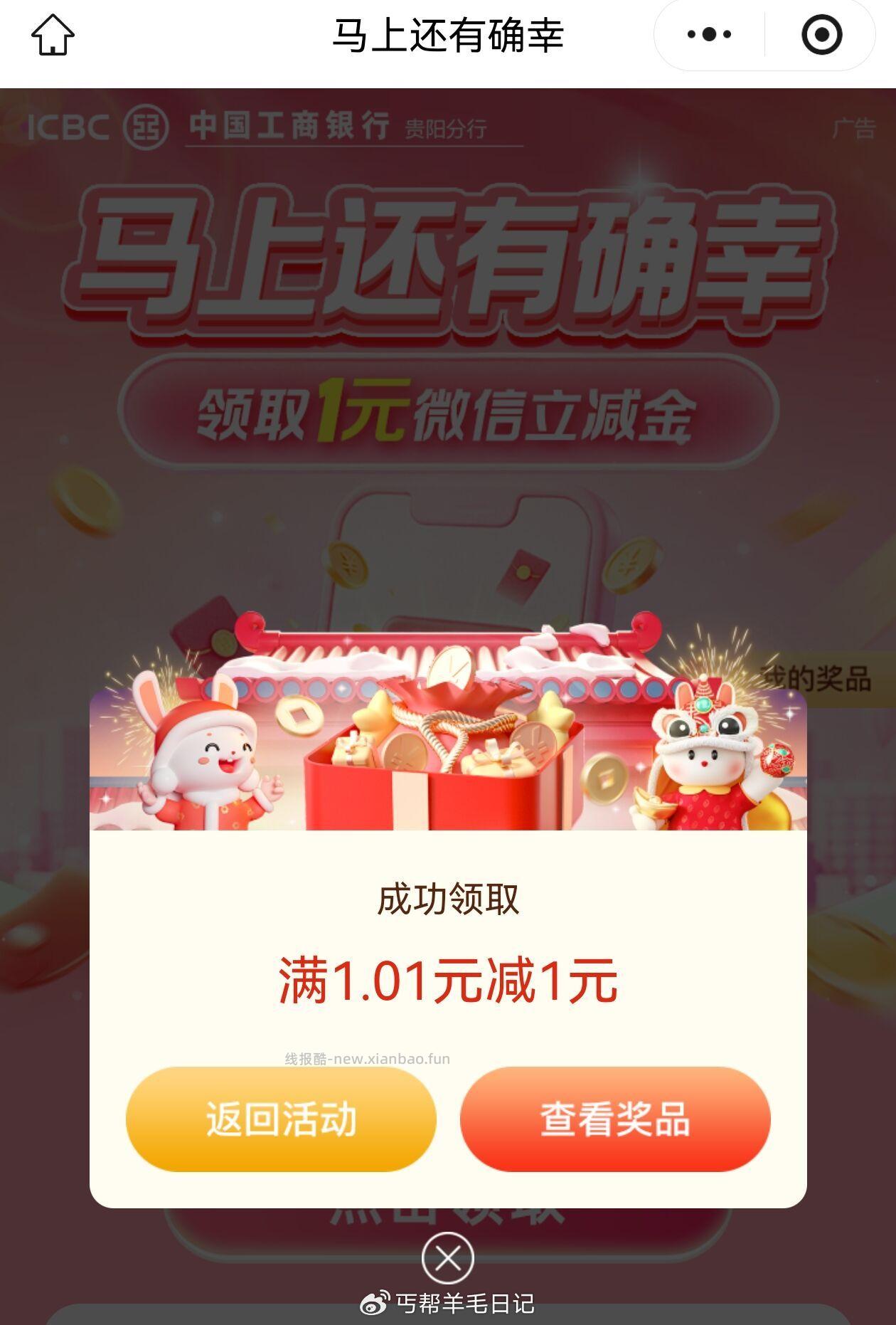 工行 马上还有确幸立减j - 线报酷