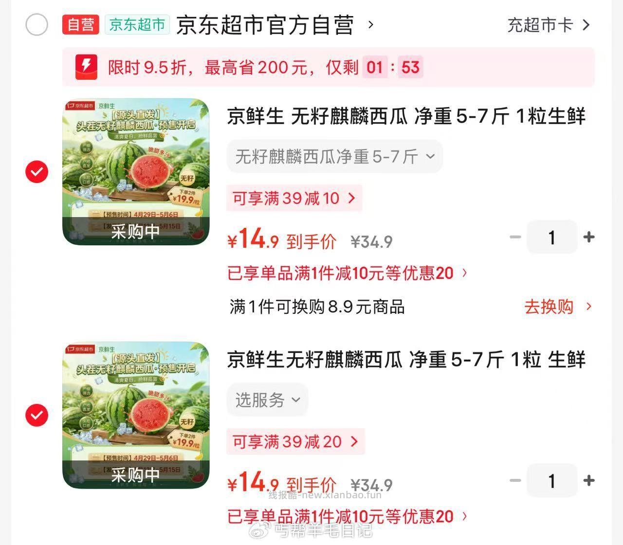 西瓜🍉各拍一件 - 线报酷