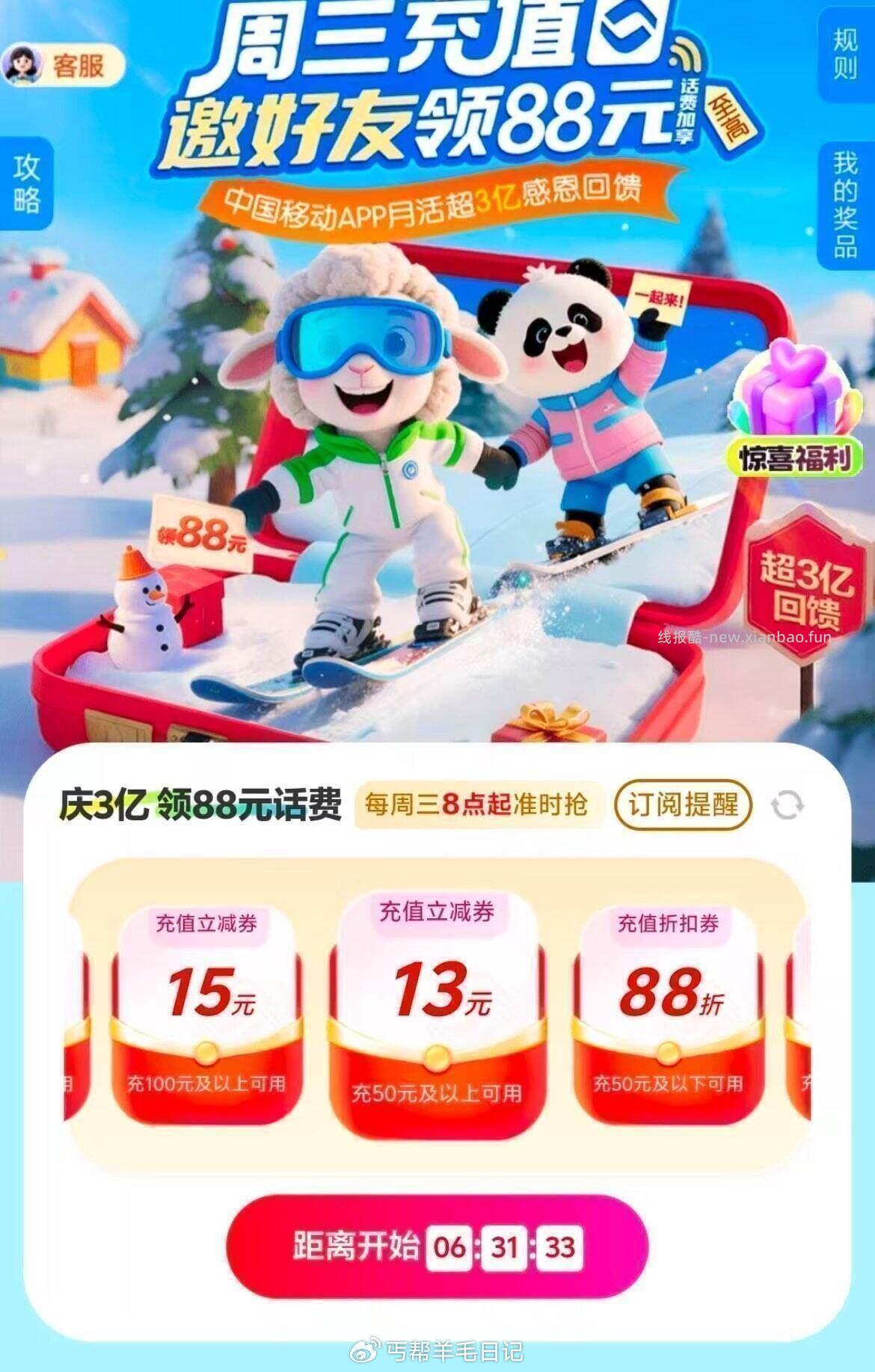8点 12点 18点 移动αpp 馊 周三充值日 抽多个折 话fei/满减券 - 线报酷