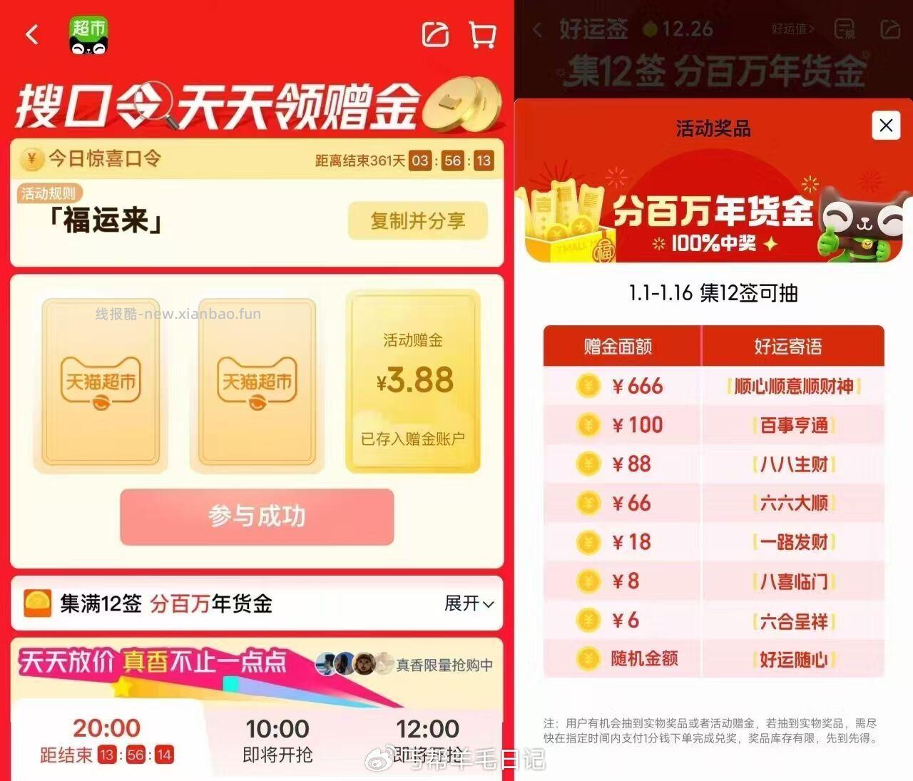 10:00猫超首页搜 福运来 品牌金3元 随机1.5元赠金红包 限量先到先得 - 线报酷