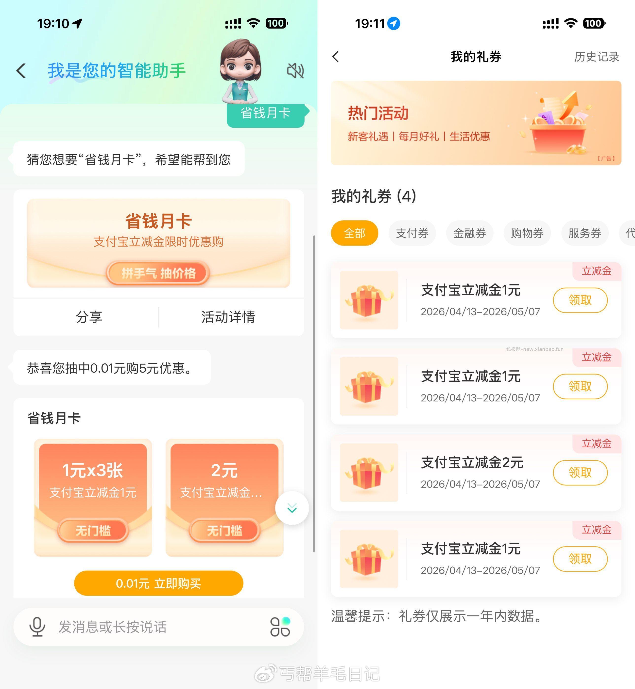 农行抽随机折扣买5亓立减金 农行αpp最新版->首页顶部下拉进智能助手->发送 - 线报酷