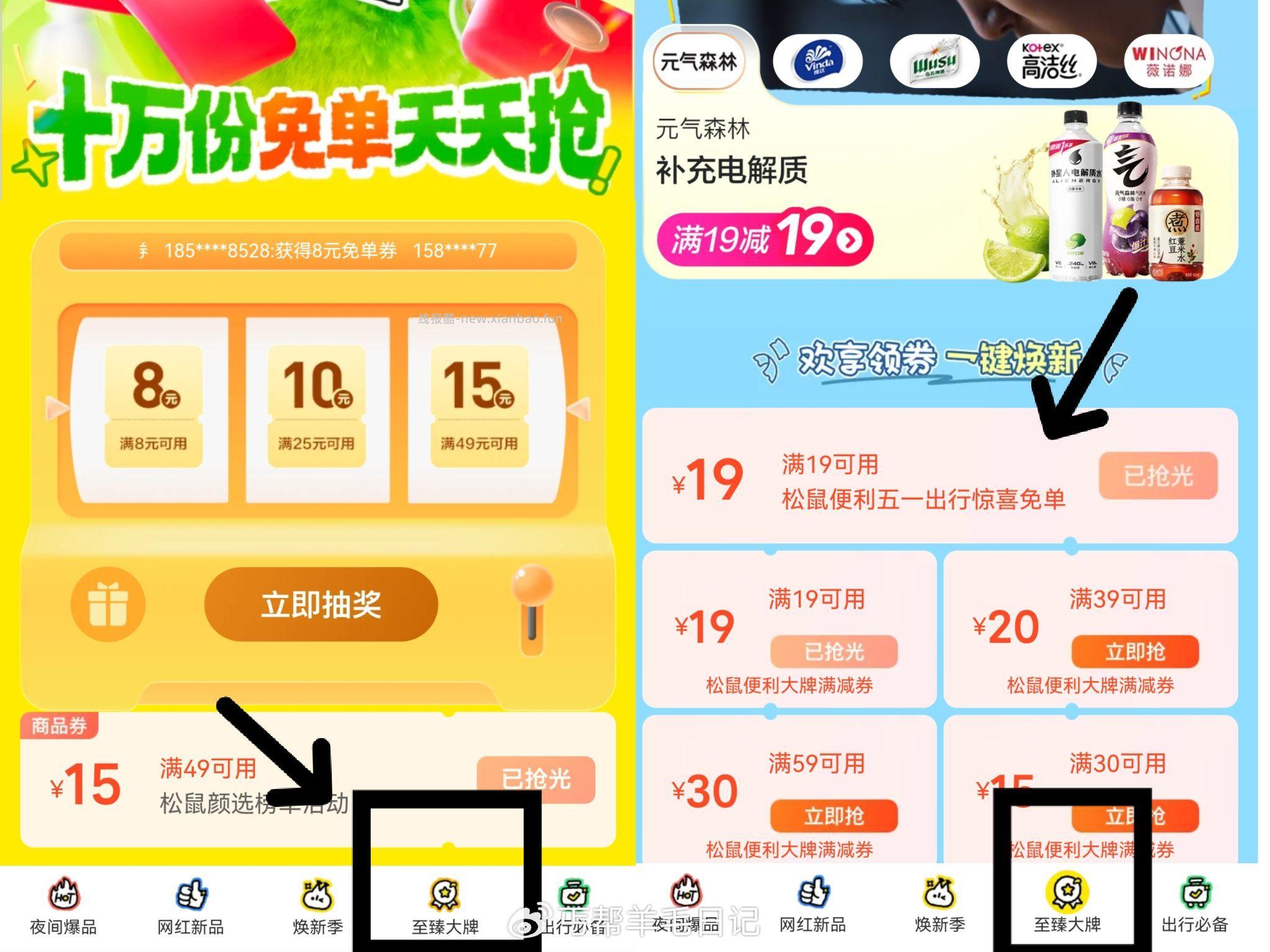 松鼠 刚才没用的 现在去 可以用了 速度 美团搜 15015 底部切至臻大牌 - 线报酷