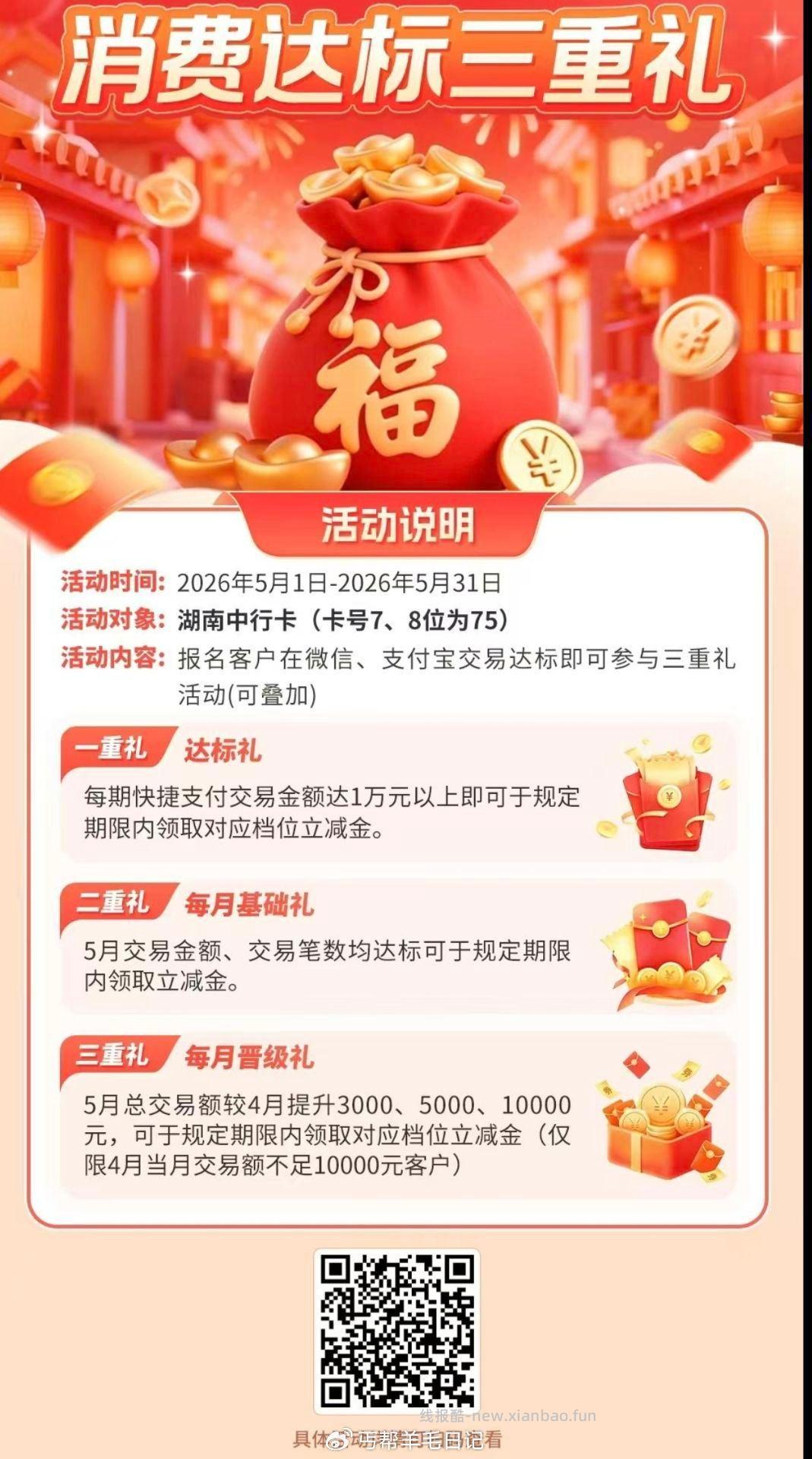 湖南中行报名 - 线报酷