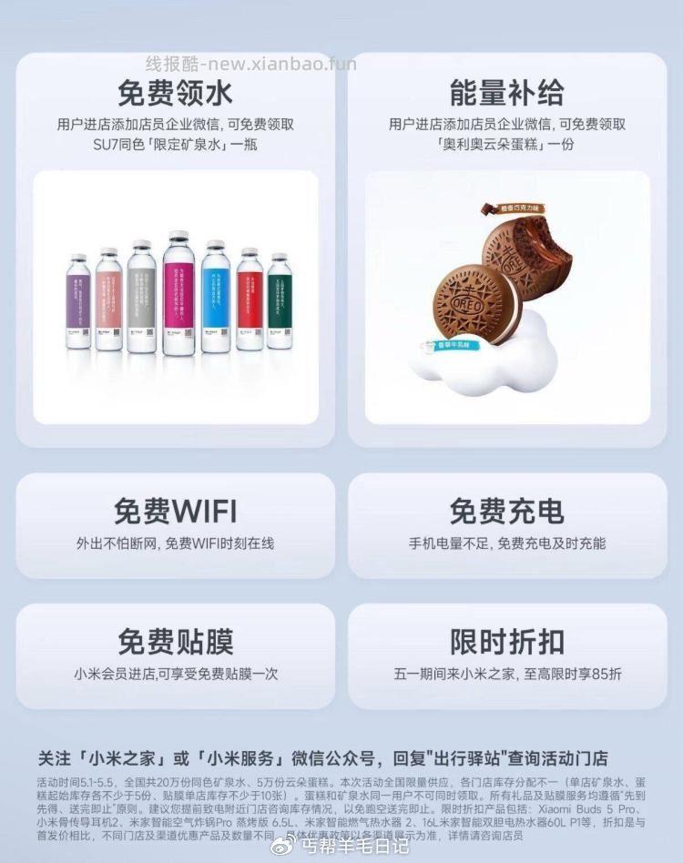 ⏰5.1-5.5日 全国小米之家 到店添加企V 即可兔费领 - 线报酷