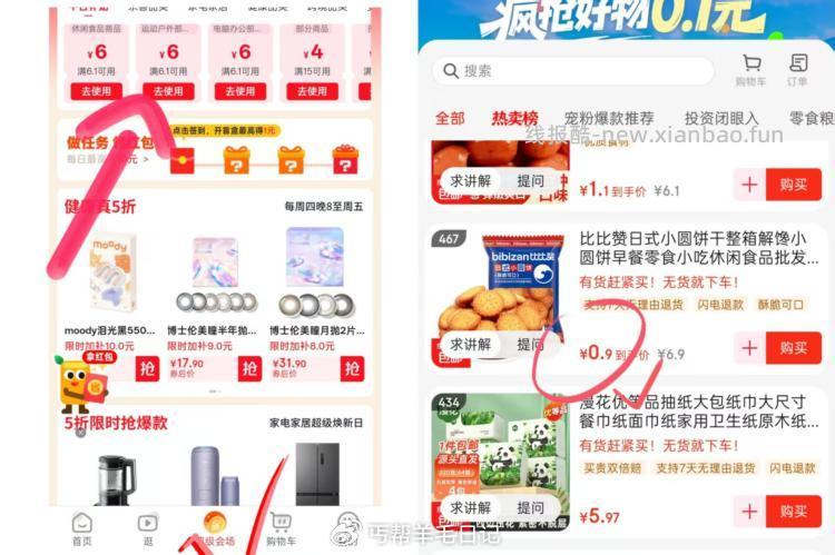0.01💰‼比比赞饼干 ❶先去小程序-底部 超级会场 簽.到领6-6⭕ - 线报酷