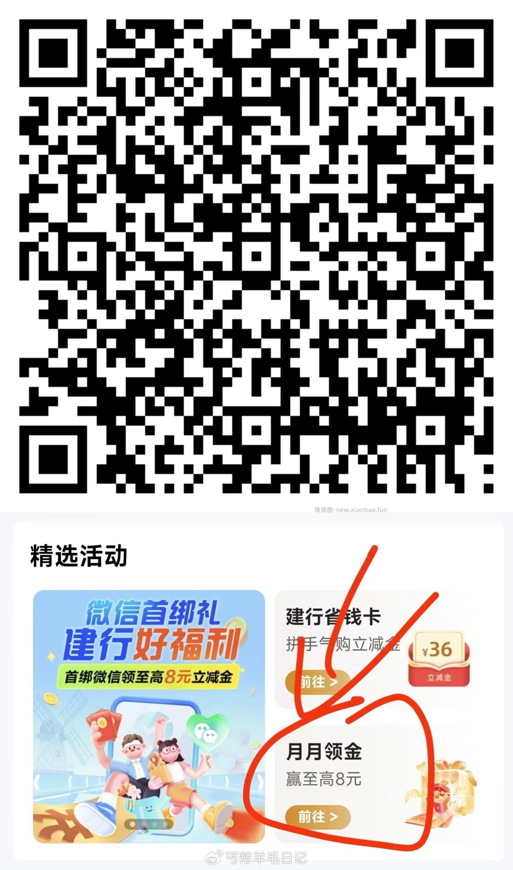 建行renwu中心看看有无这个抽立减 - 线报酷