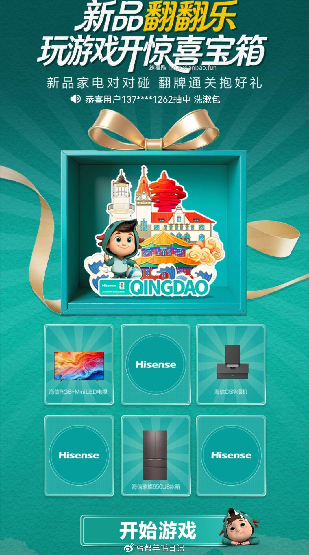 海信爱家玩游xi 抽试试 - 线报酷