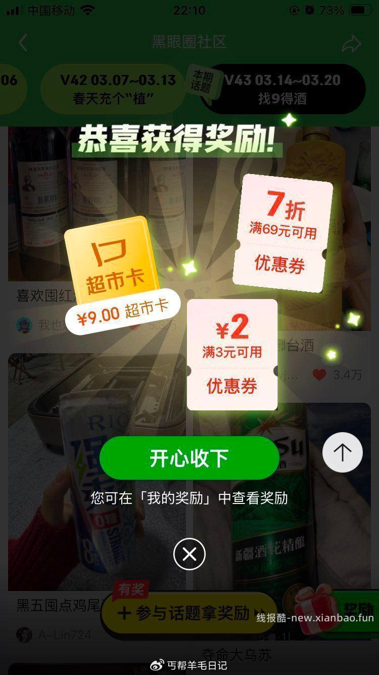 去试试 点赞 京东搜 黑眼圈888 黑眼圈去试试 有0.5+1咔 - 线报酷