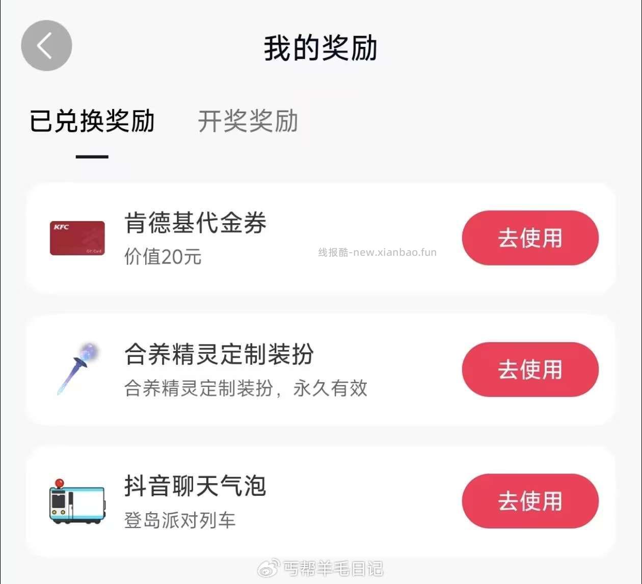 玩了的补了速度丐友5分钟6綐焕20肯德基 抖音扫碼 做任wu 做完差不多30晶石 - 线报酷