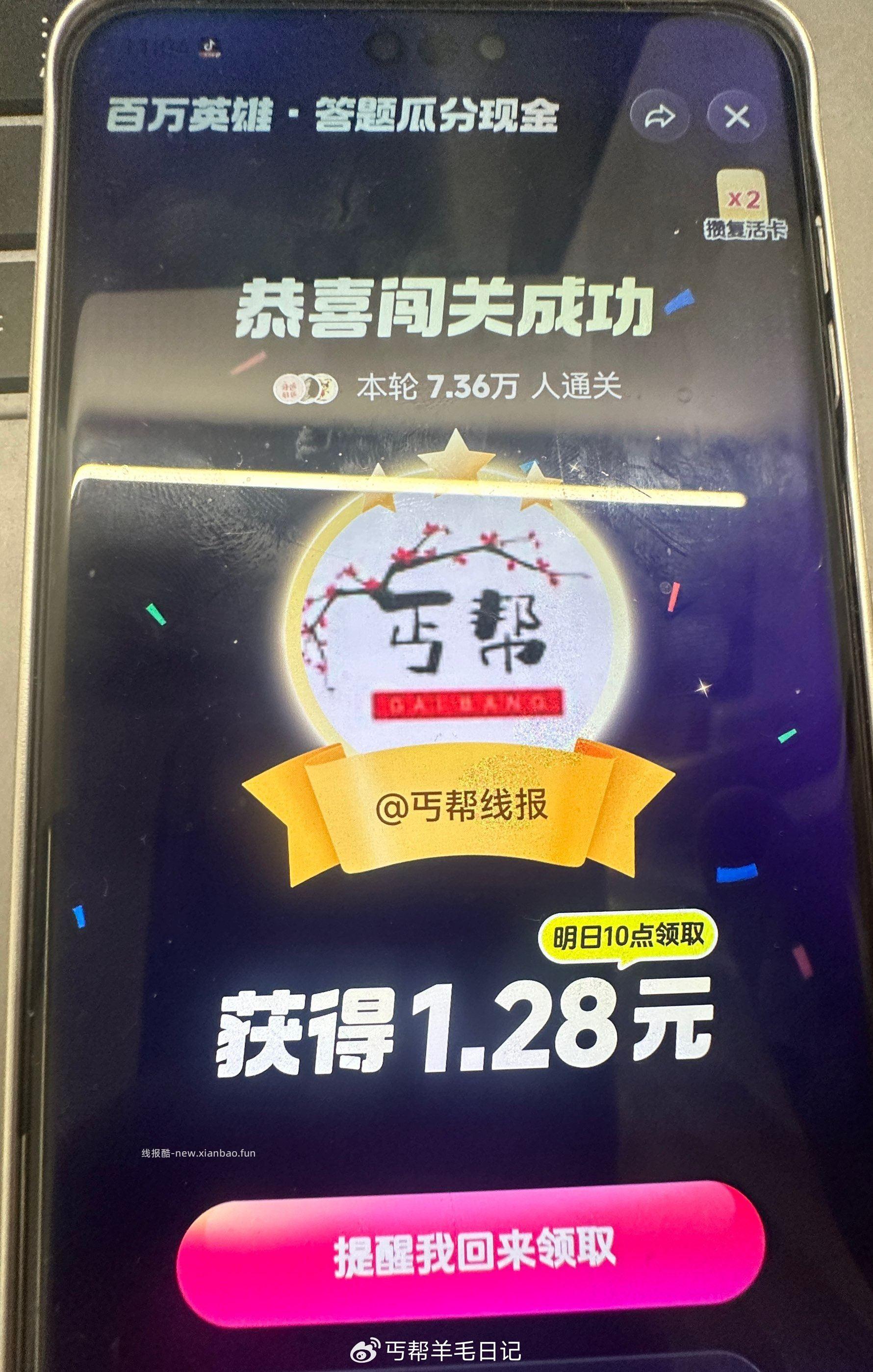 dy不仅答题丐帮还有额外活动哦 互动还会抽鸿包 - 线报酷