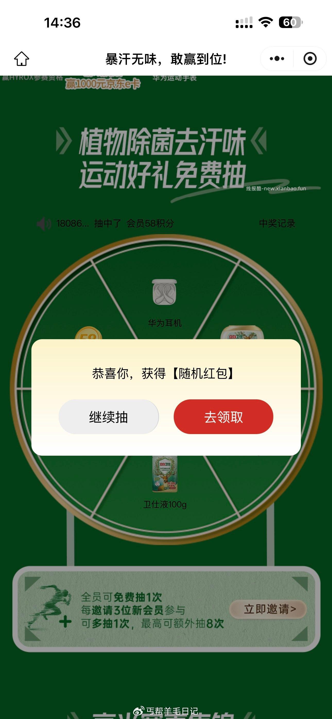 v打开立白抽红包 - 线报酷