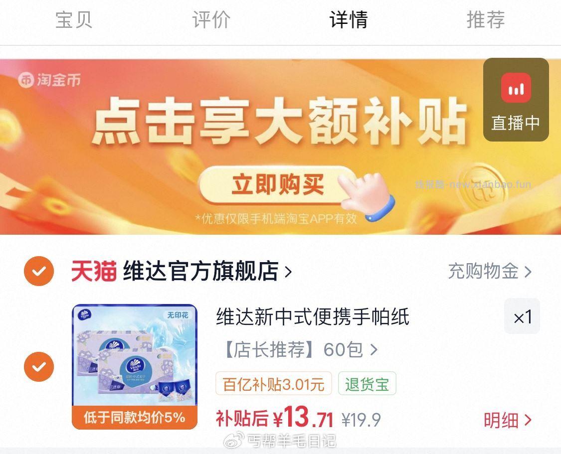 下拉拍 13亓‼ 维达超韧手帕纸60包 - 线报酷