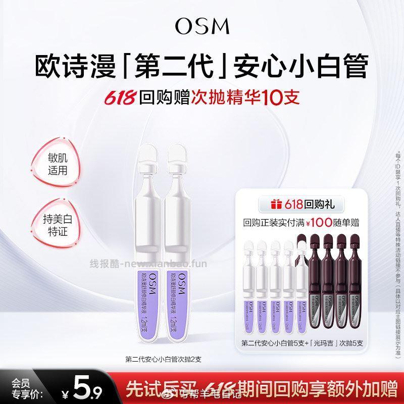 欧诗漫次抛2只 1元 - 线报酷