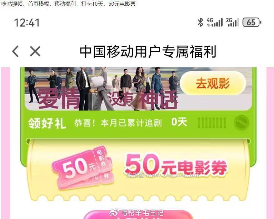 咪咕打卡10天50电影票 - 线报酷